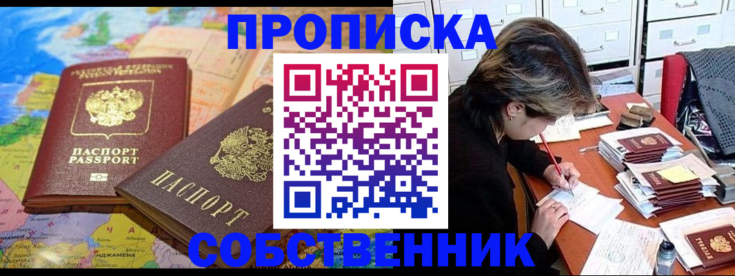 временная регистрация в квартире в Коломне