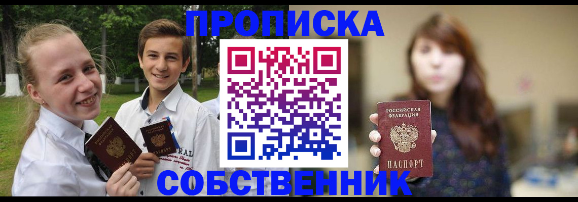 прописка в Коломне