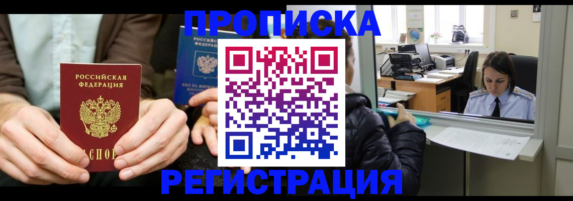 прописка в Коломне