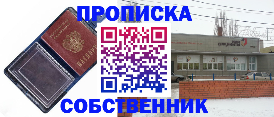 прописка 2025 в Коломне