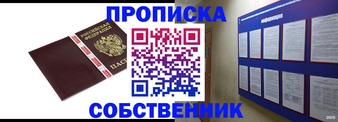прописка от собственника в Коломне