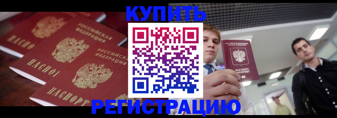 прописка ребенка в Коломне