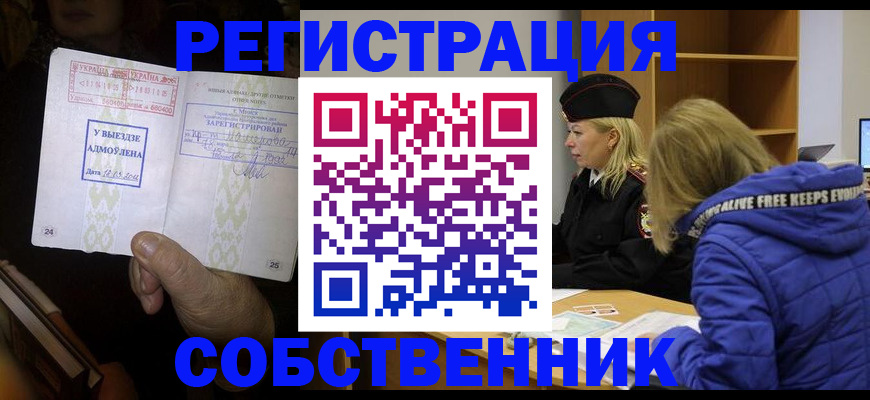прописка регистрация в Коломне