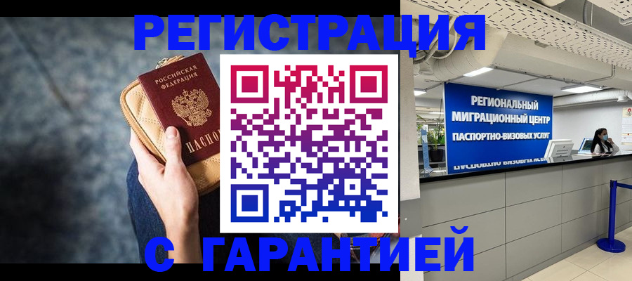 прописка в Коломне