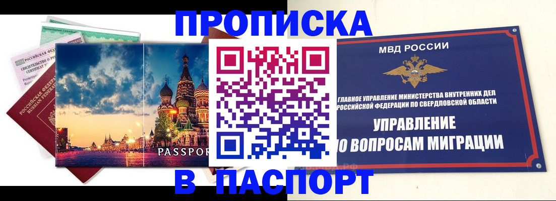 прописка в Коломне